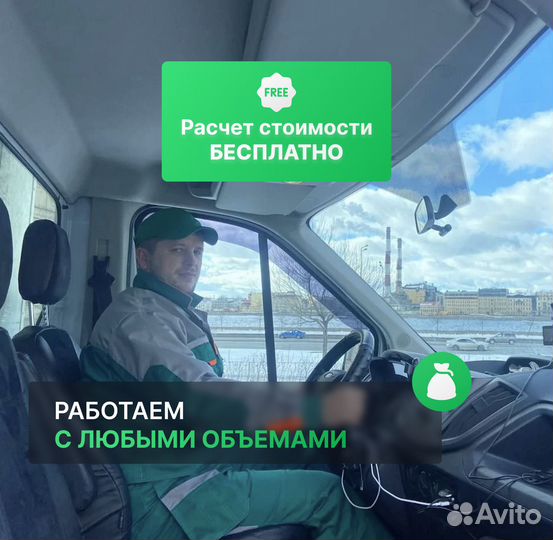 Вывоз мусора