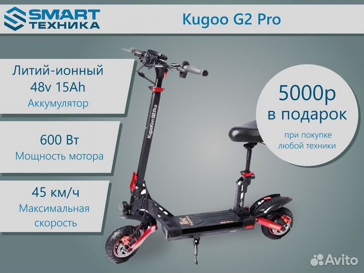 Электросамокат kugoo G2 Pro