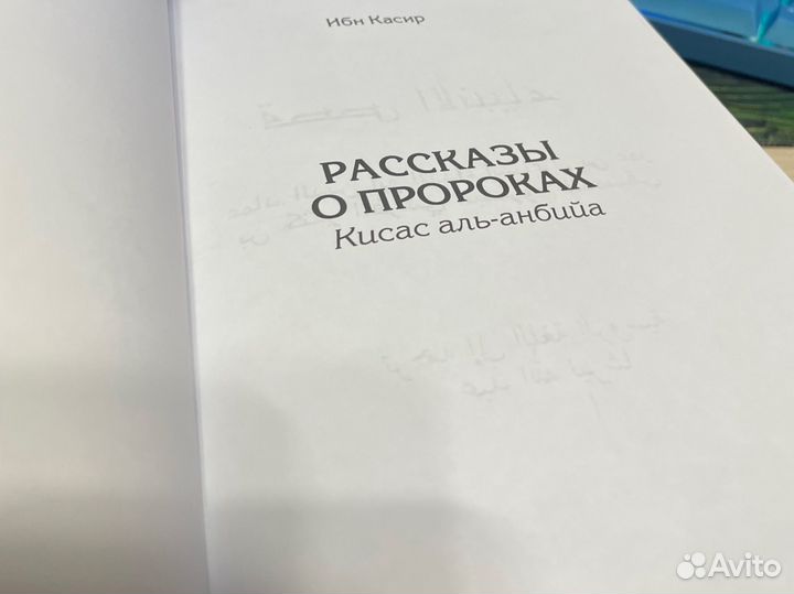 Книга исламская 