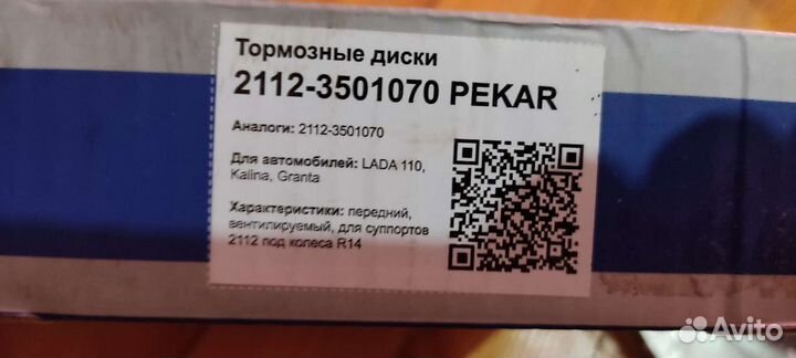 Диск тормозной на ваз 2110, 2111, Лада Калина