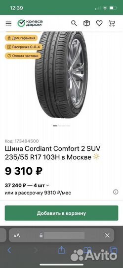 Cordiant Comfort 2 SUV 235/55 R17 103H