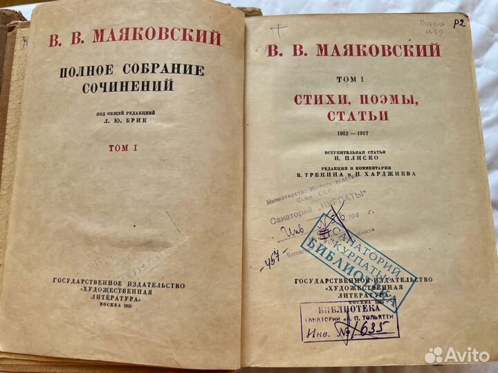 Полное собрание сочинений В.В. Маяковского