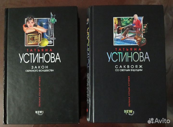 Татьяна Устинова книги