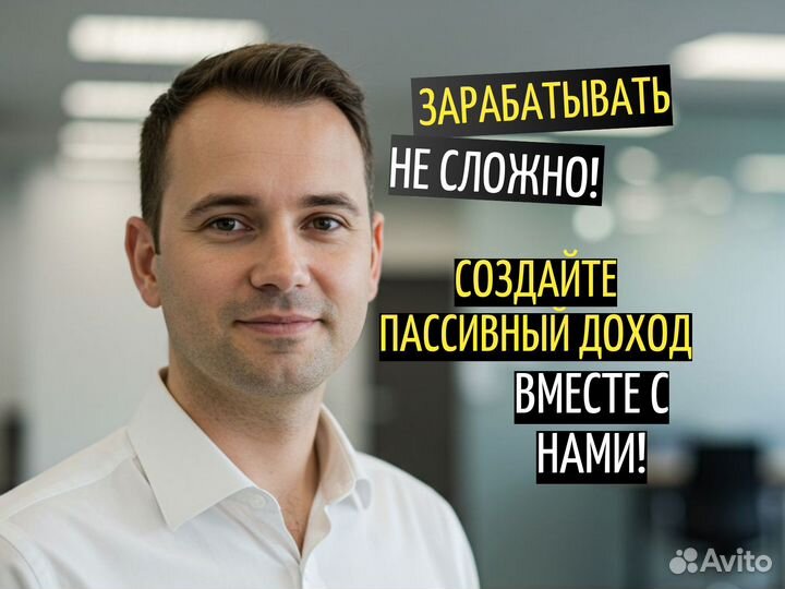 Пассивный доход