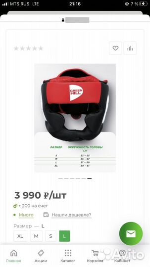 Боксерский шлем green hill