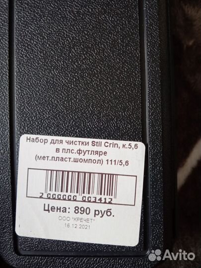 Набор для чистки оружия,Италия