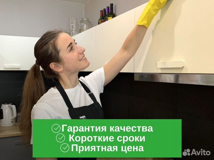 Уборка квартиры, уборка дома, клининг