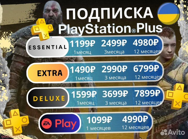 Подписка ps plus delux + ea play Украина (Арт.23394)