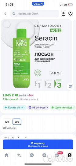 Гель и лосьон librederm seracin