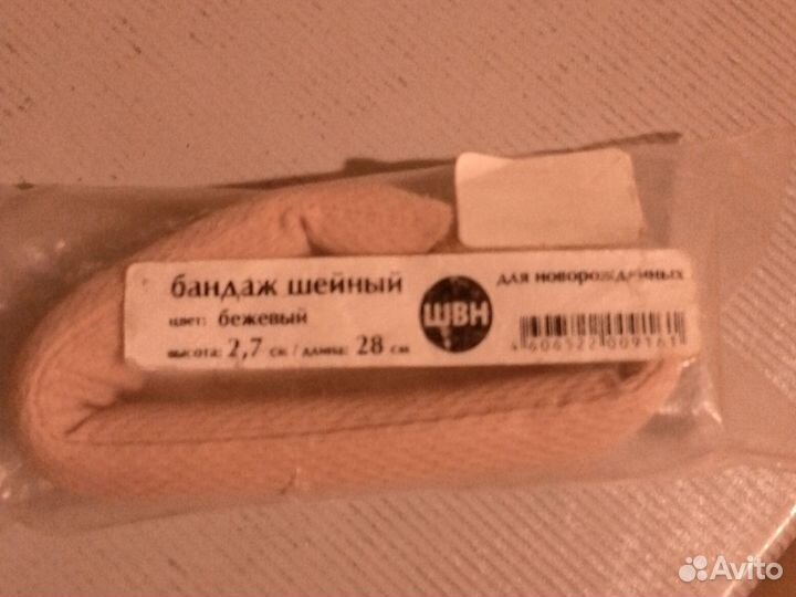 Бандаж шейный для новорожденных