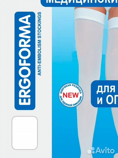 Чулки антиэмболические Бесплатная доставка