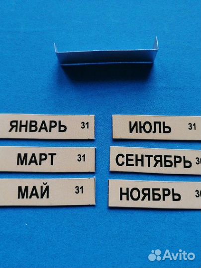 Календарь перекидной СССР. Месяцы