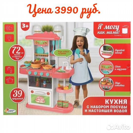 Детская игровая кухня