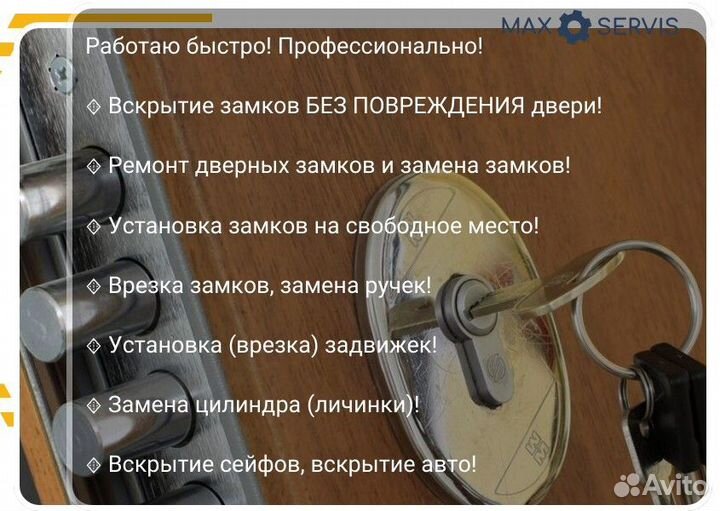 Вскрытие замков дверей Вскрытие авто