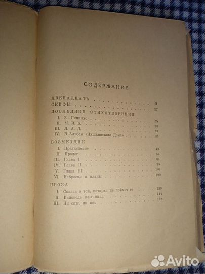 Александр Блок. 1928г