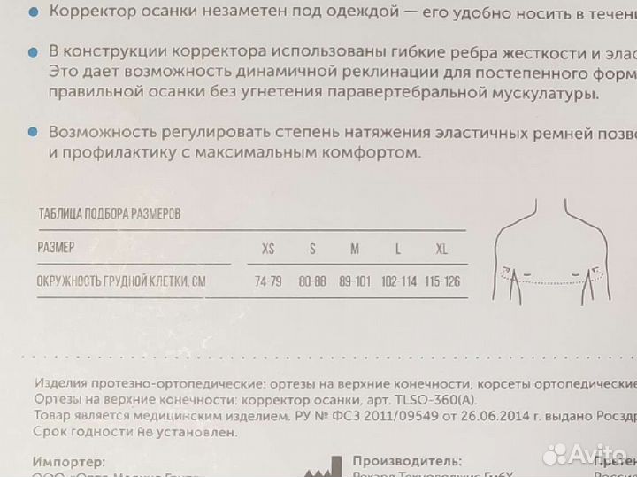 Корректор осанки для спины ортопедический