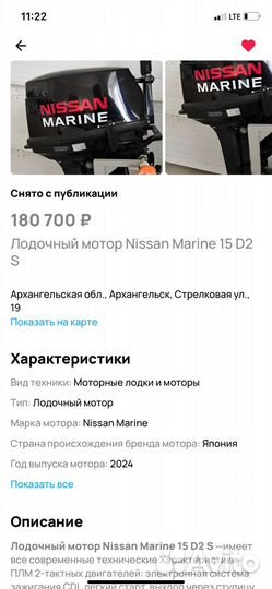 Лодочный мотор Nissan Marine 15 (18 л.с)