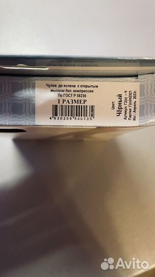 Компрессионные чулки 2 класс 1 размер