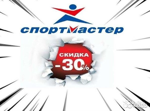 Спортмастер скидки и бонусы, код внутри