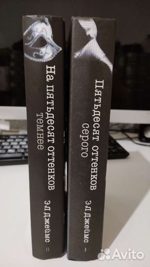 Э. Л. Джеймс две книги 