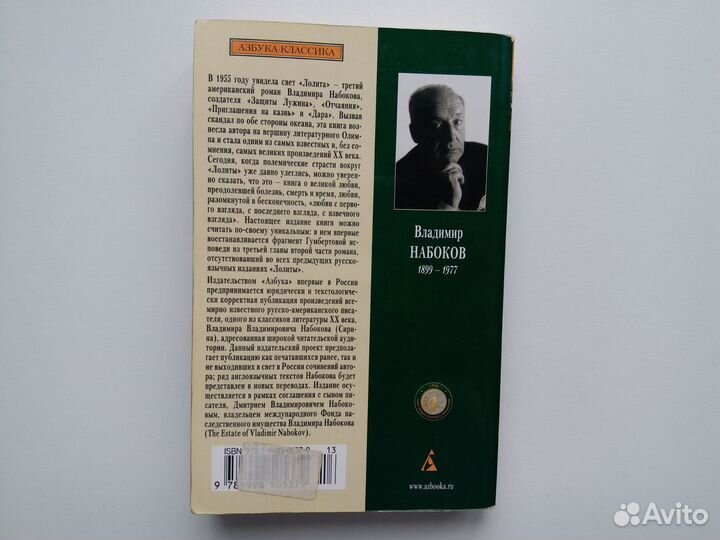 Лолита Набоков