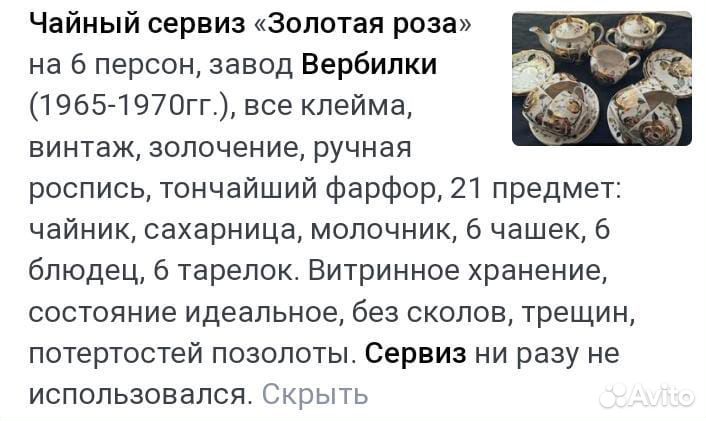 Чайный сервиз вербилки СССР