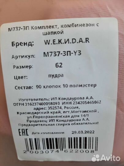 Комбинезон демисезонный
