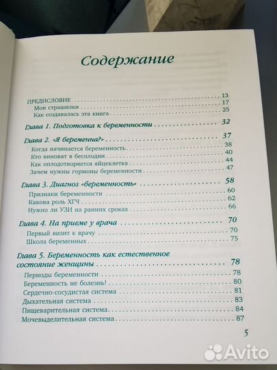 9 месяцев счастья Е.П. Березовская