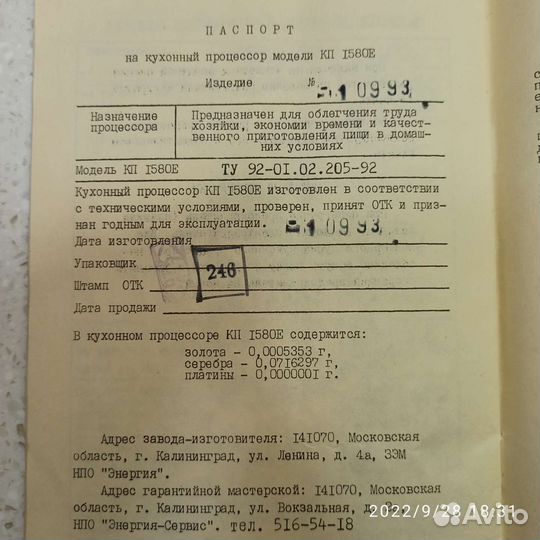 Кухонный комбайн