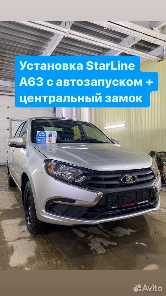 Стоимость «Сигнализация с автозапуском + установка»