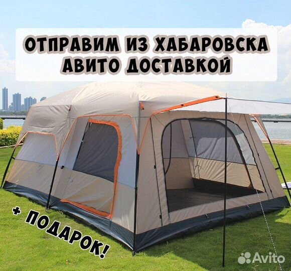 Палатка 8 местная