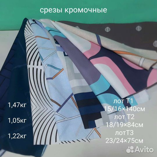 Ткань/ Срезы набивные