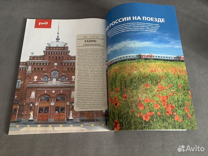 Russian Traveler Золотой состав России