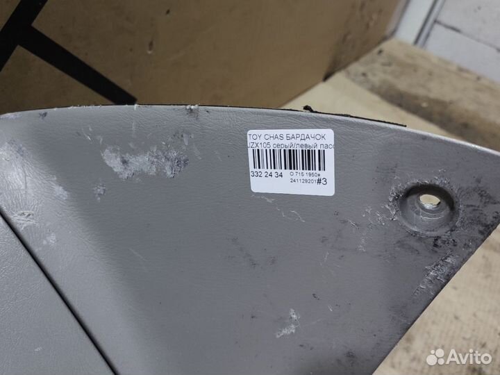 Бардачок Toyota Chaser JZX105