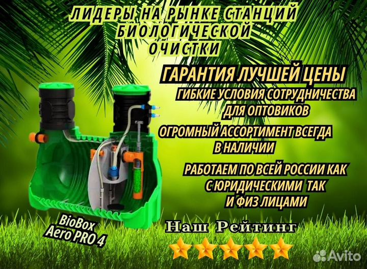 Септик для дачи BioBox Aero PRO 4