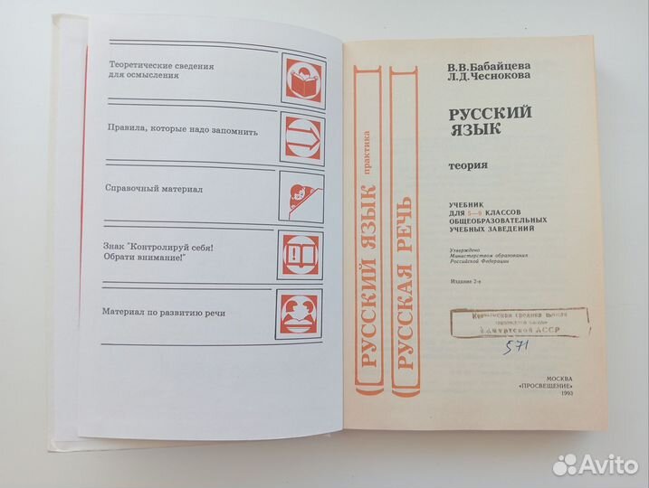 Русский язык Бабайцева