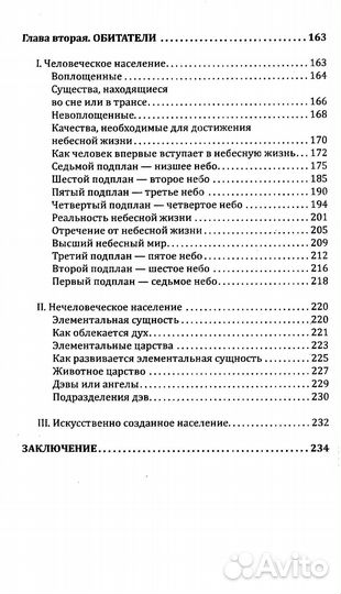 Невидимые миры вокруг нас. Астральный и ментальный планы