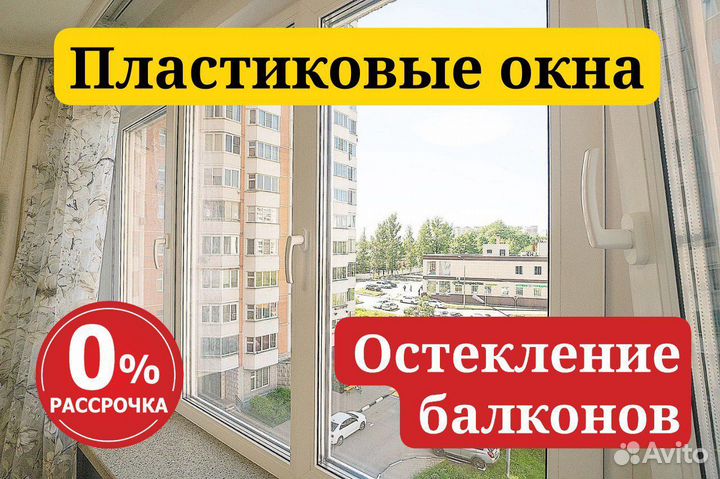 Пластиковые окна в рассрочку без банка