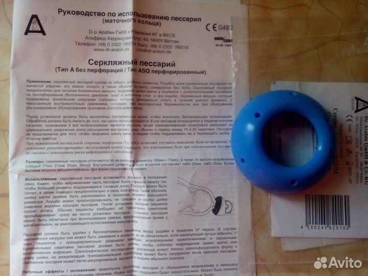 Пессарий (маточное кольцо)