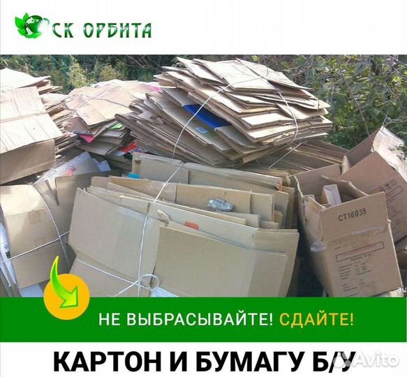 Прием макулатуры и пластика