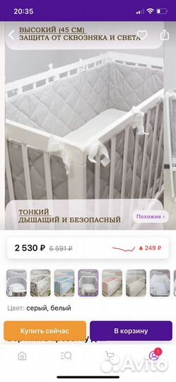 Бортики в кроватку под матрас 120х60