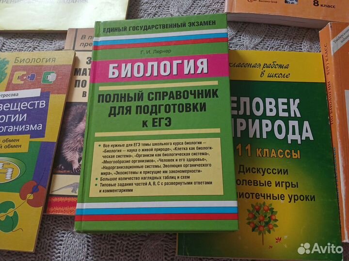 Книги по биологии (ЕГЭ, метод.пособия и др.)