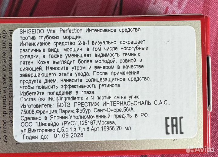Уходовая косметика shiseido, valmont