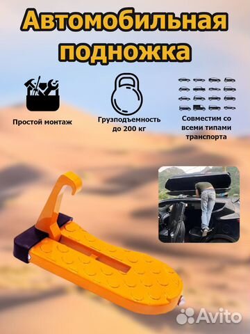 Автомобильная подножка