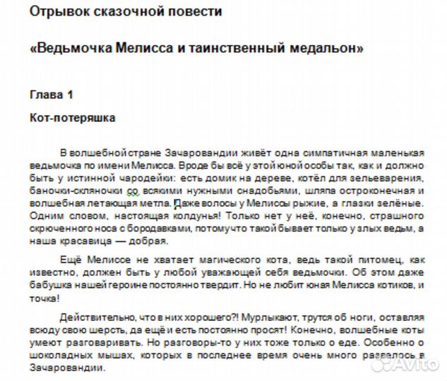 Сценарист, автор, писатель