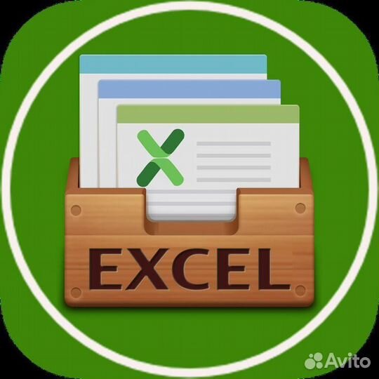 Выполнение любых задач в Excel, обучение
