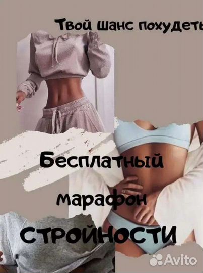 Похудение