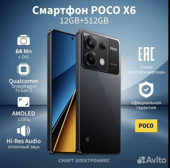 Xiaomi Poco X6, 12/256 ГБ