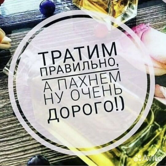 Духи на распив