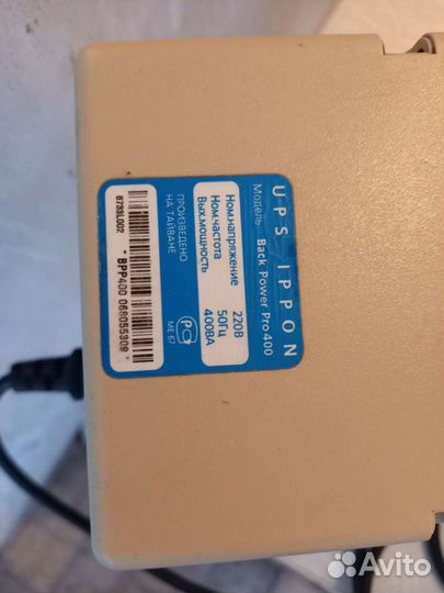 Источник бесперебойного питания